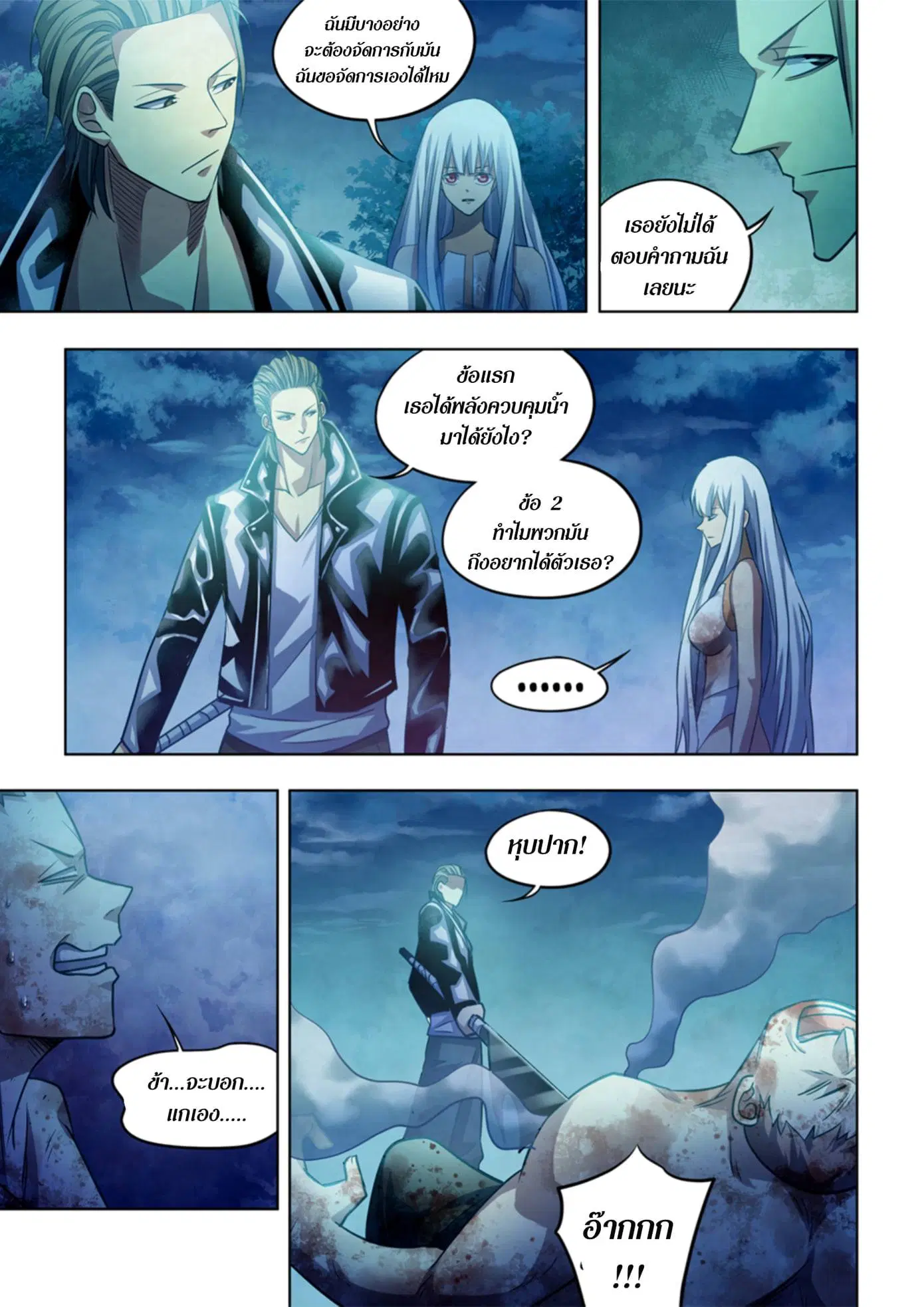 The Last Human ตอนที่ 347 — page 11 of 15