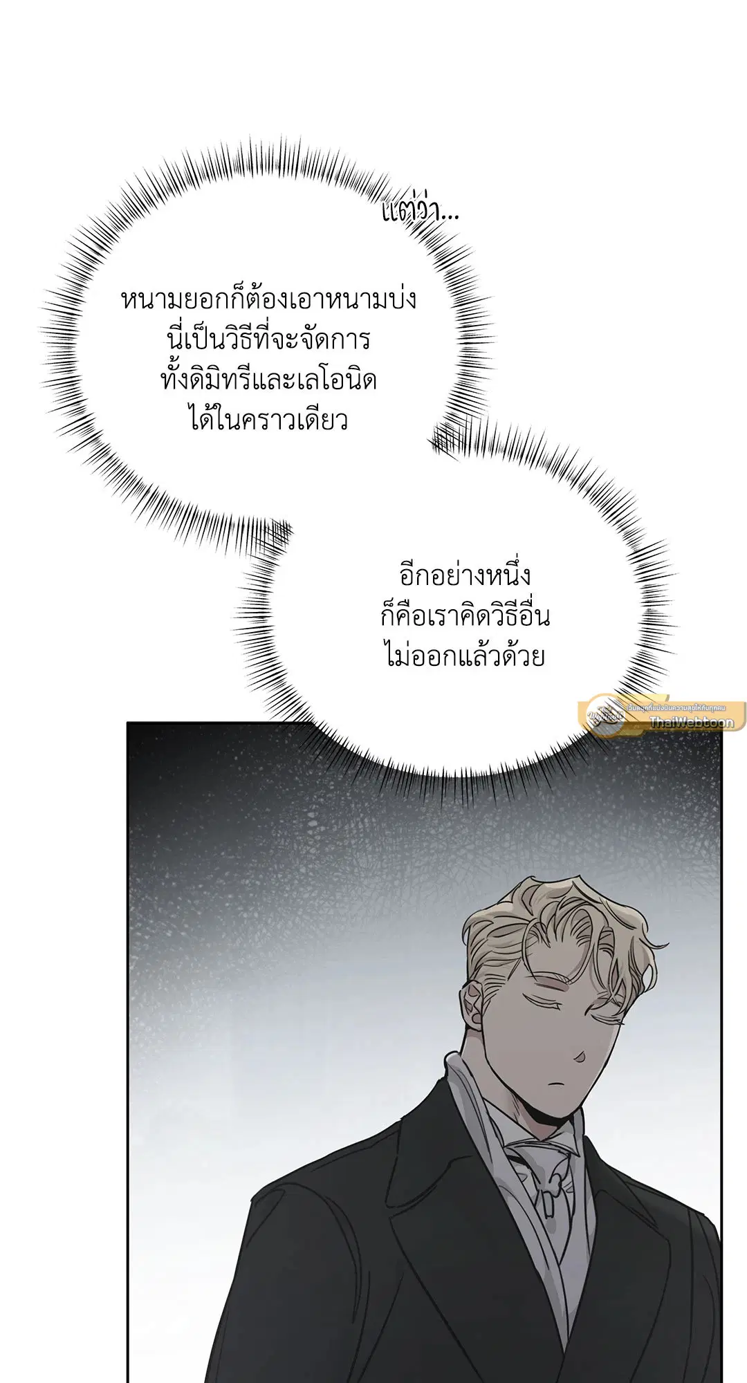 Roses and Champagne ตอนที่ 52.35 — page 33 of 83