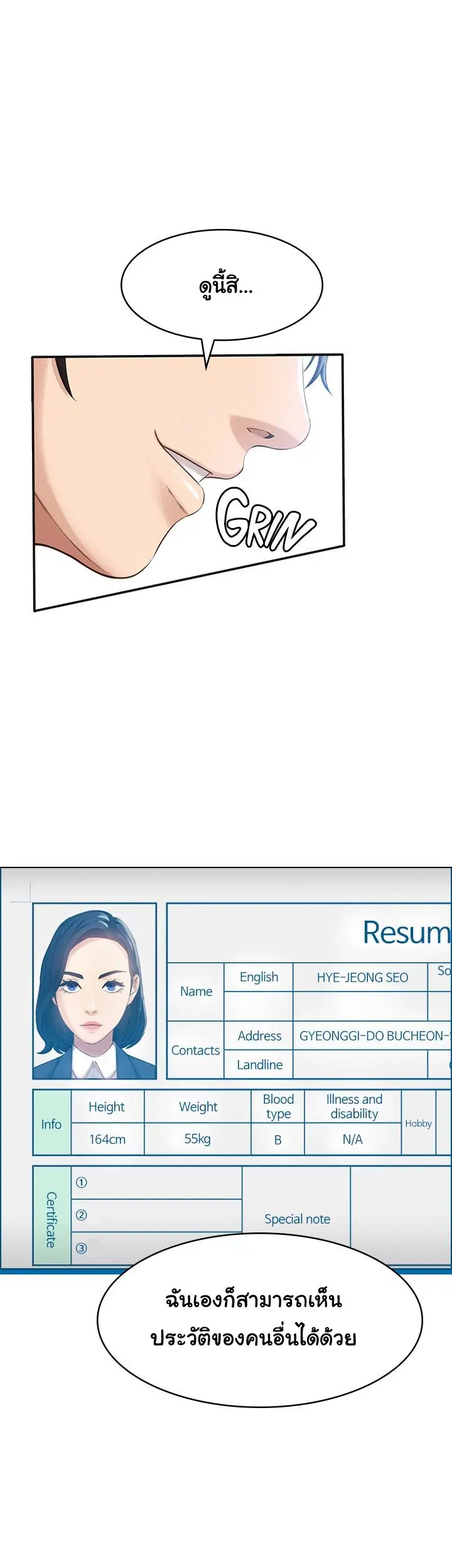 Resume ตอนที่ 1 — page 36 of 54