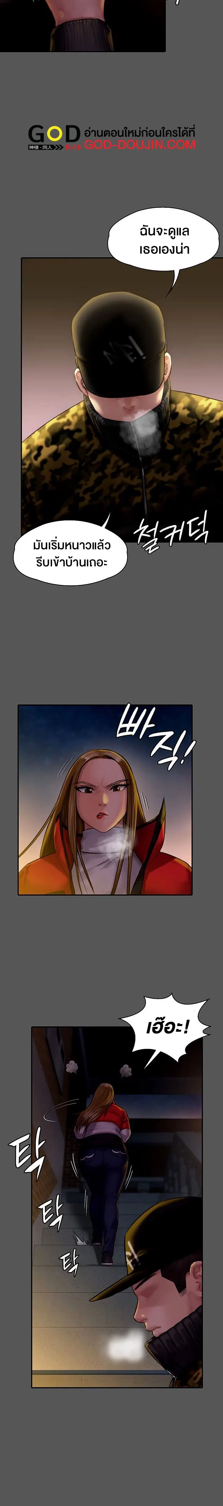 Queen Bee ตอนที่ 142 — page 16 of 30