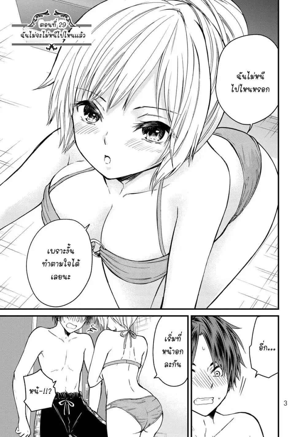 Ojousama no Shimobe ตอนที่ 29 — page 4 of 25