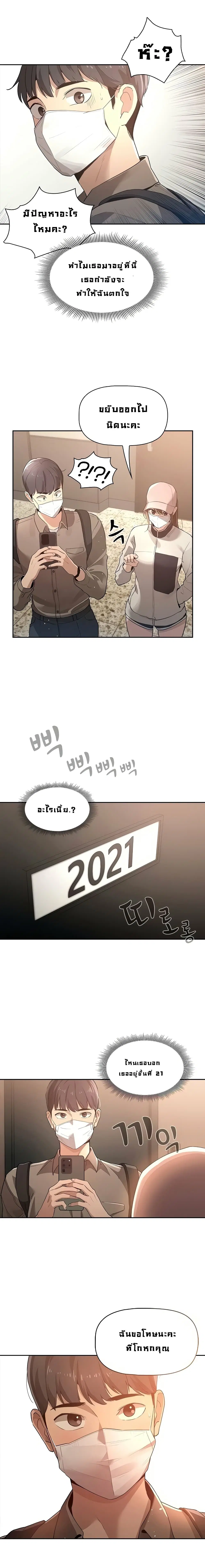 Private Tutoring in These Trying Times ตอนที่ 1 — page 22 of 38