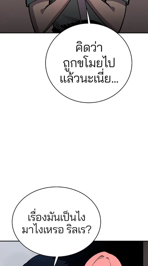 The Player ตอนที่ 19 — page 87 of 105