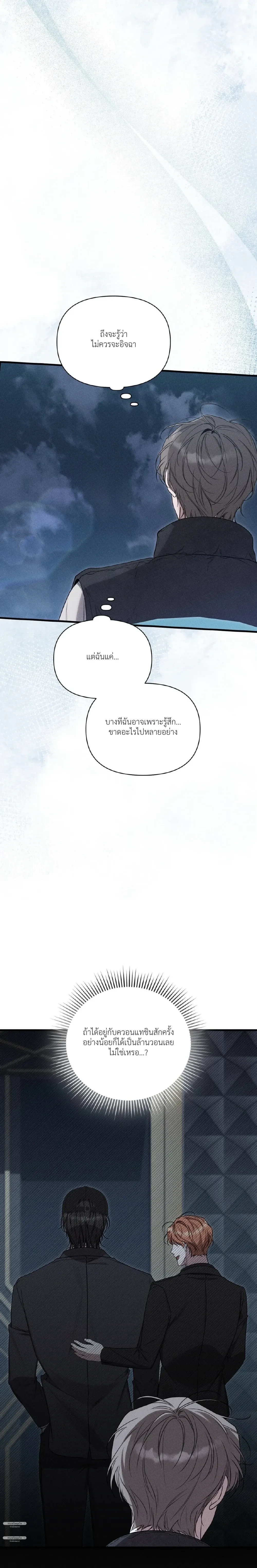 Boredom Alert – แจ้งเตือนความเบื่อ ตอนที่ 1 — page 32 of 69