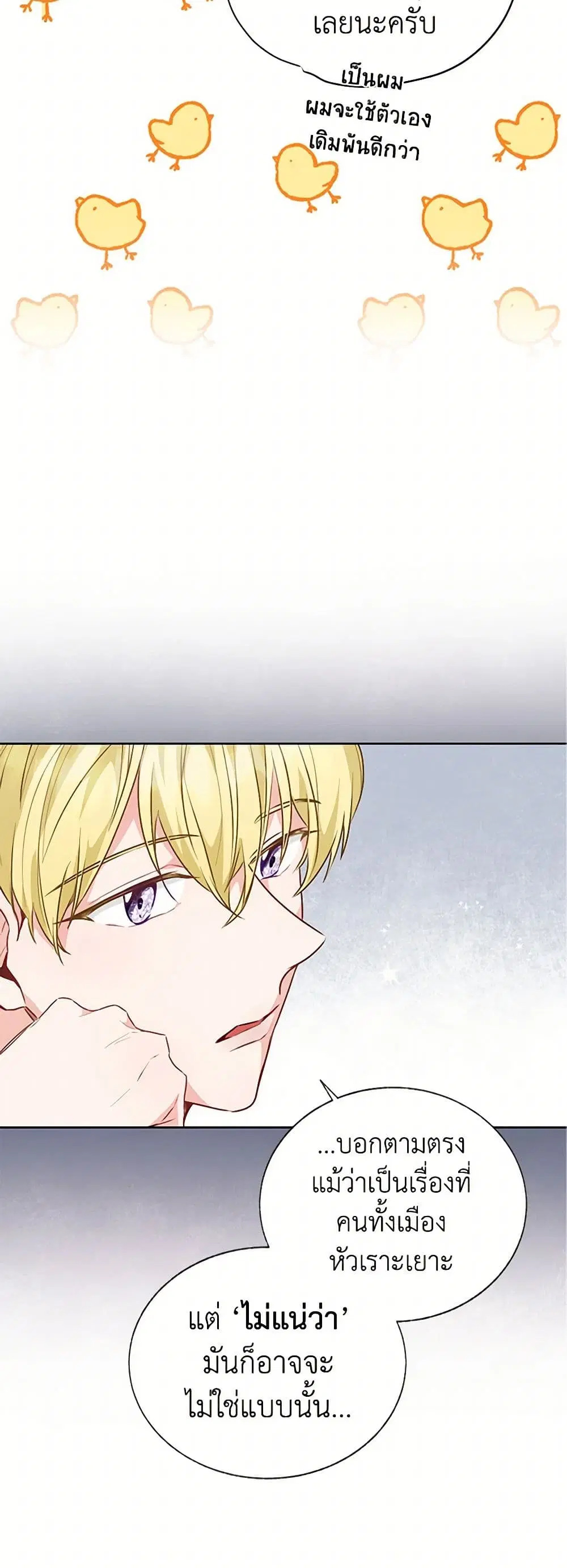 Stealing the Lady’s Heart ตอนที่ 26 — page 28 of 34