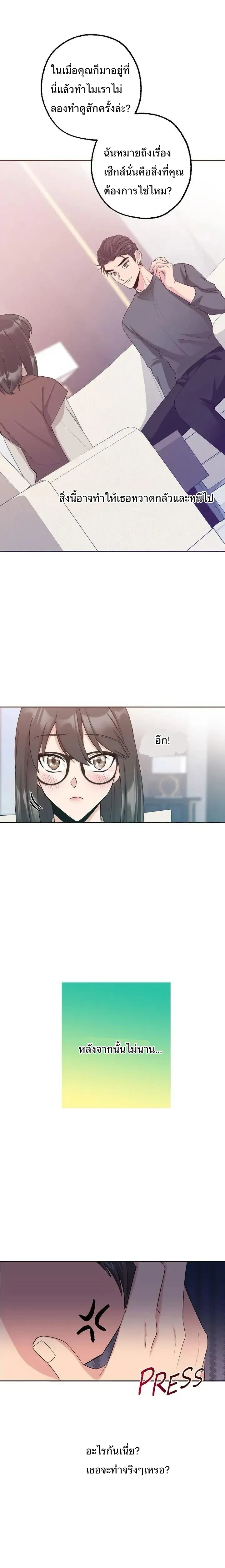 Hana’s Secret Contract – สัญญาความลับของยัยฮานา ตอนที่ 3 — page 22 of 23
