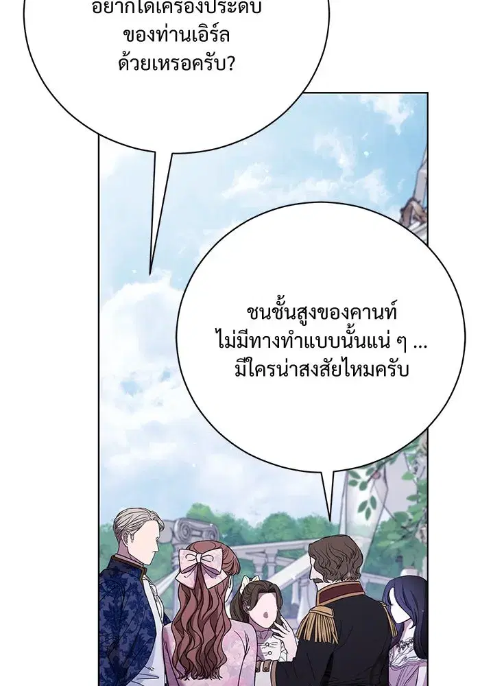 To My Husband’s Mistress ตอนที่ 20 — page 86 of 113