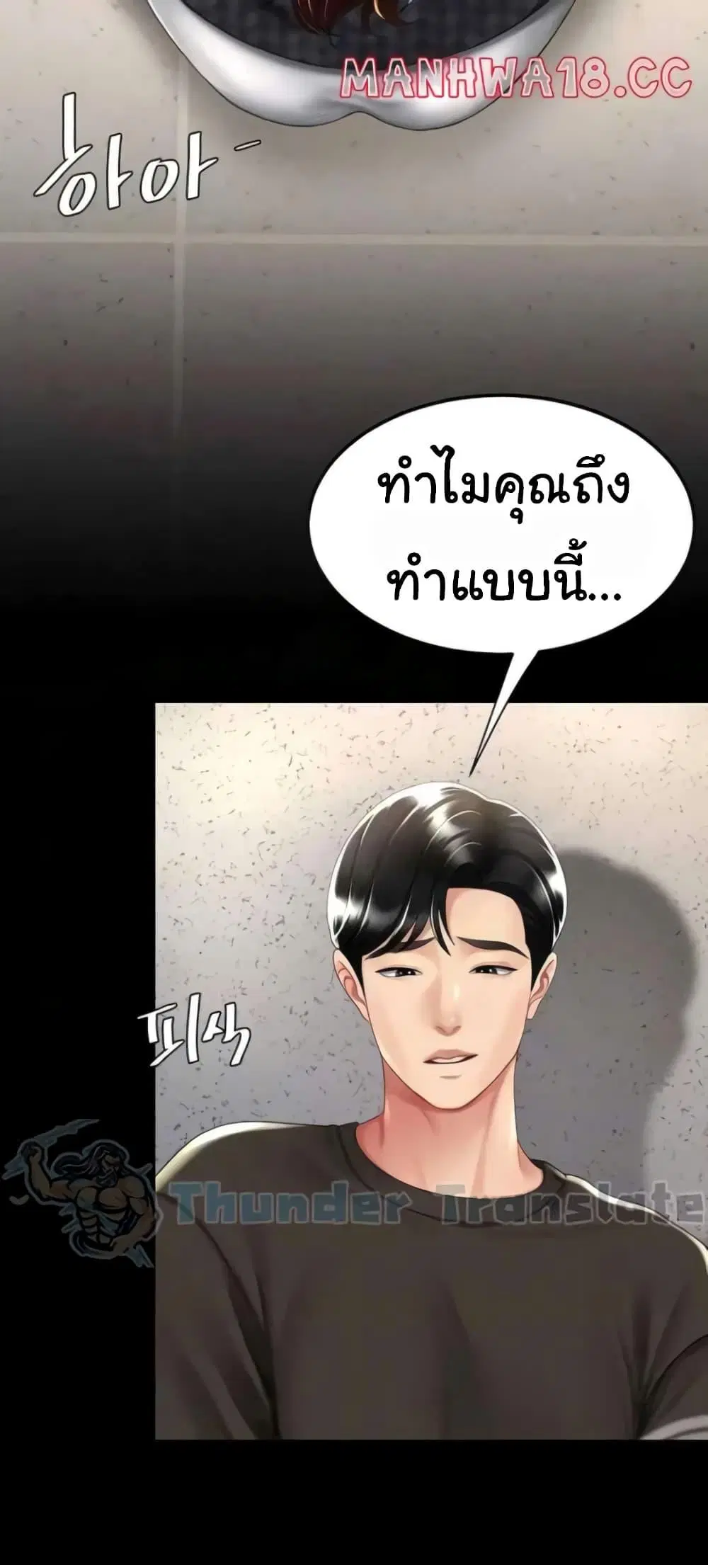 Go Ahead Mom ตอนที่ 45 — page 12 of 82