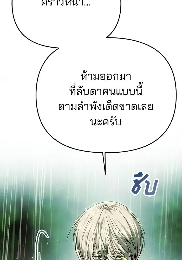 One Husband is Enough – เกมรักจับสามี ตอนที่ 72 — page 16 of 244