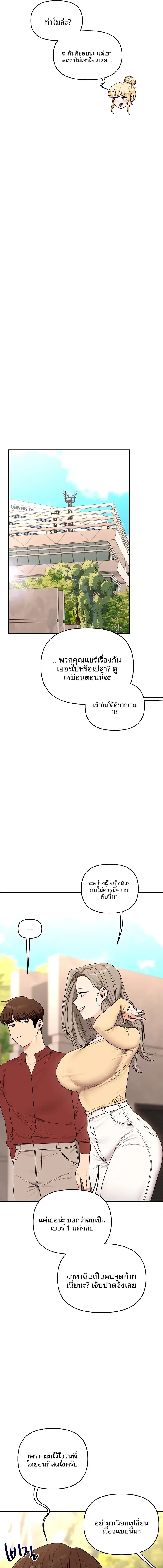 Relationship Reversal ตอนที่ 124 — page 15 of 20