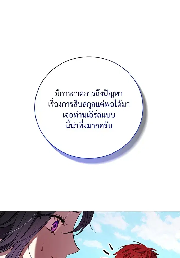To My Husband’s Mistress ตอนที่ 18 — page 77 of 118