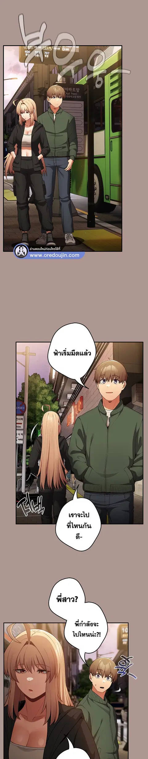 That’s Not How You Do It ตอนที่ 27 — page 11 of 29