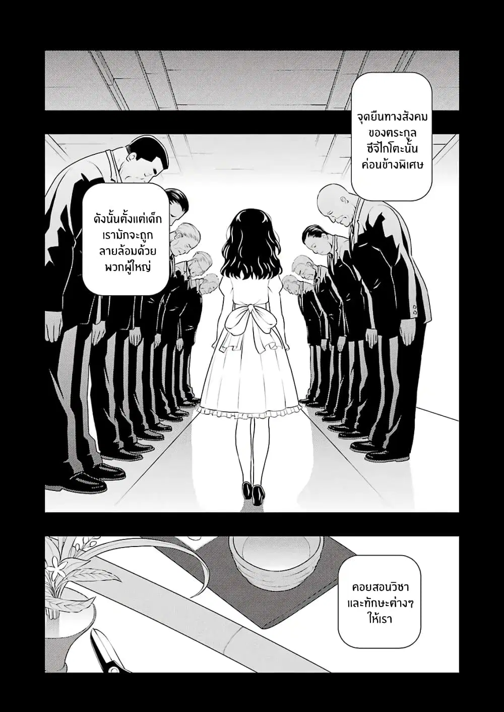 Saki ตอนที่ 204 — page 6 of 19