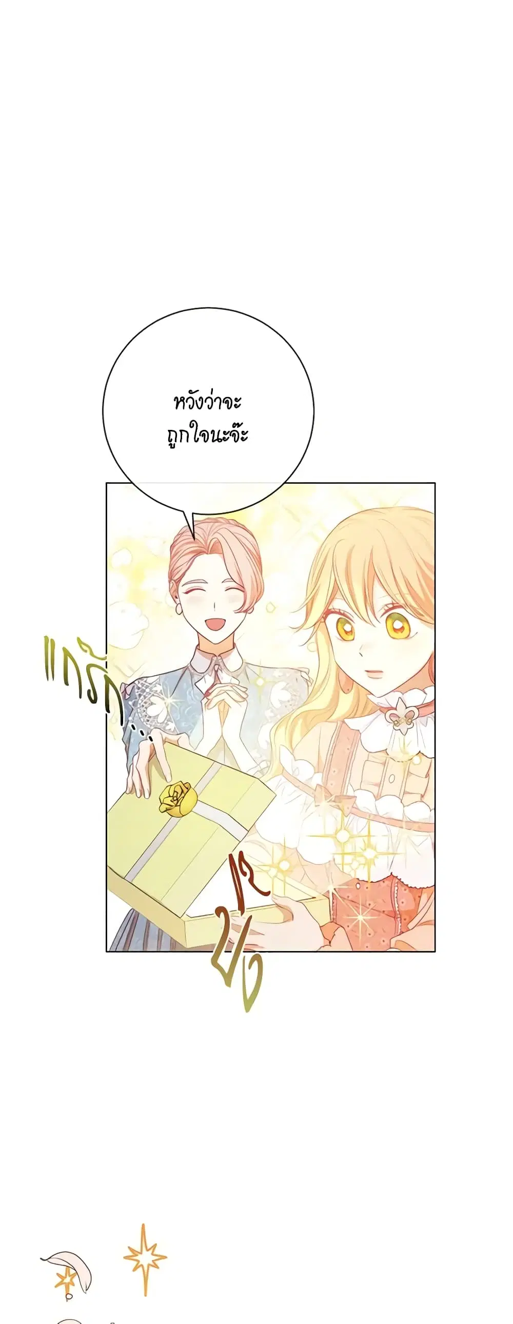 The Villainess Turns the Hourglass ตอนที่ 18 — page 8 of 40