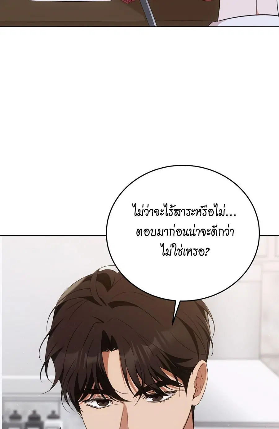 Cat Therapy – ปะปี๊เสพติดเหมียว! ตอนที่ 7 — page 45 of 105