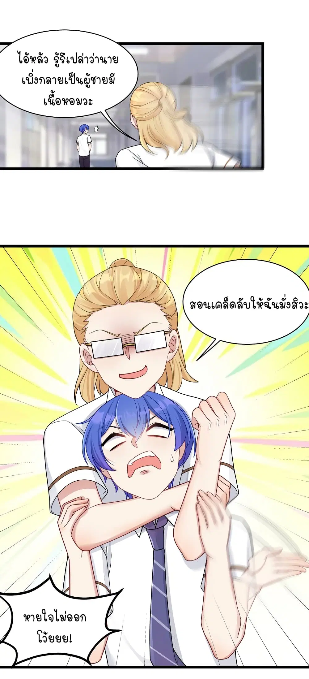 What Happended? Why I become to Girl? ตอนที่ 98 — page 20 of 33