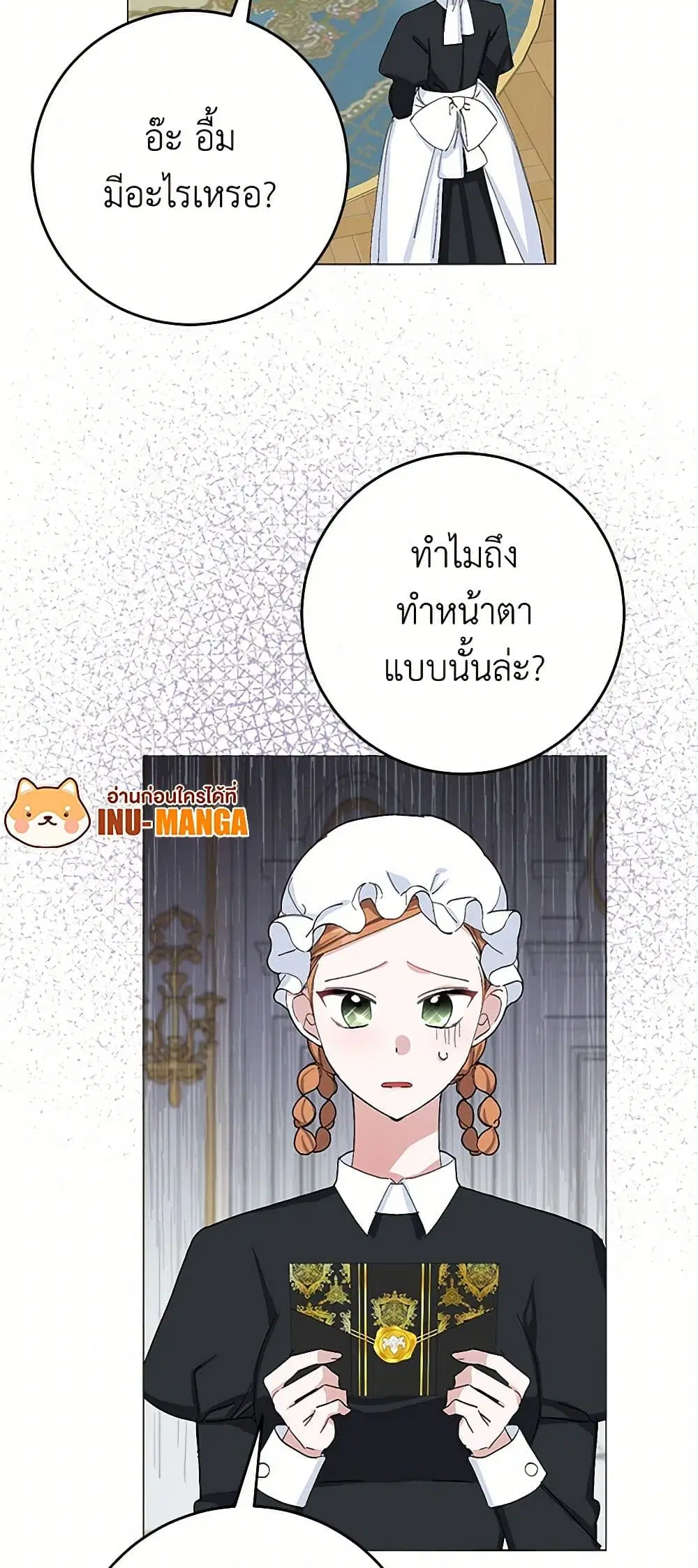 Please Marry Me Again! ตอนที่ 24 — page 9 of 40