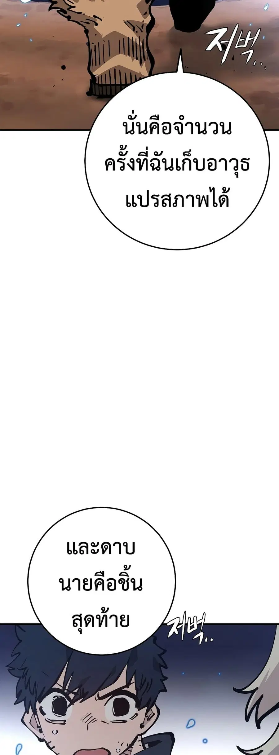 The Player ตอนที่ 87 — page 16 of 60