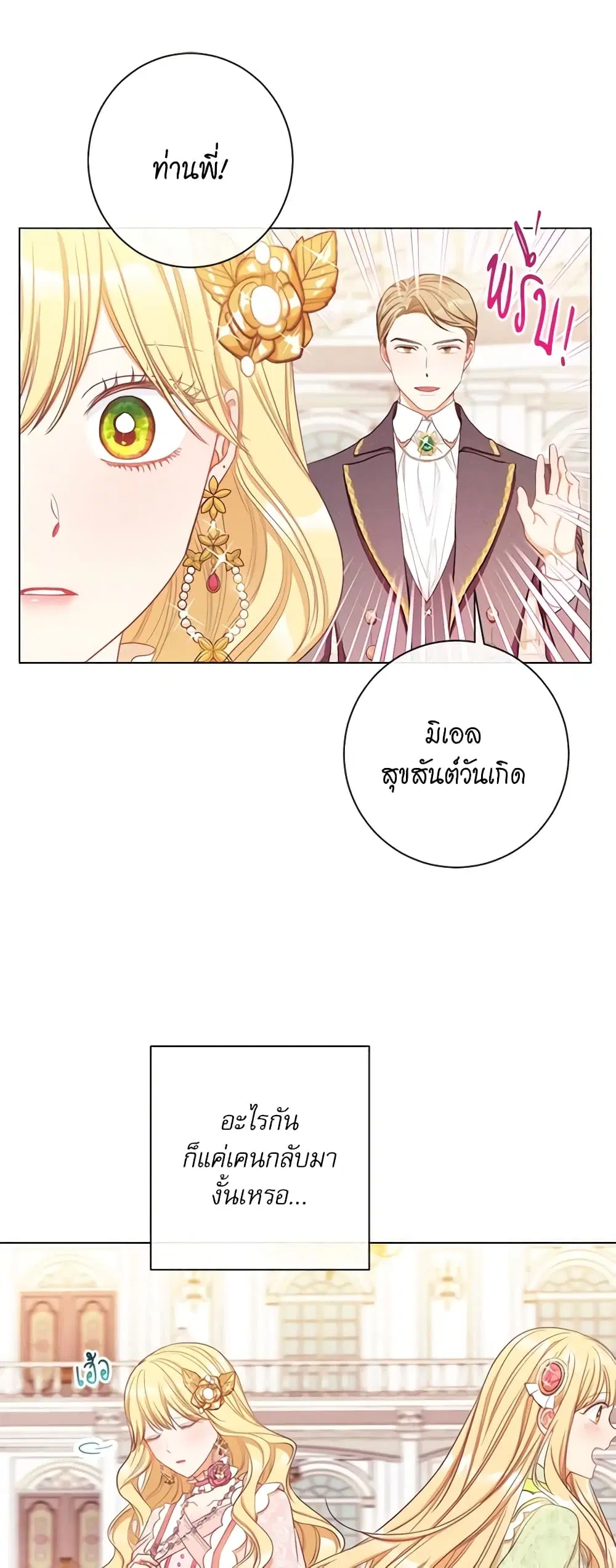 The Villainess Turns the Hourglass ตอนที่ 22 — page 30 of 47