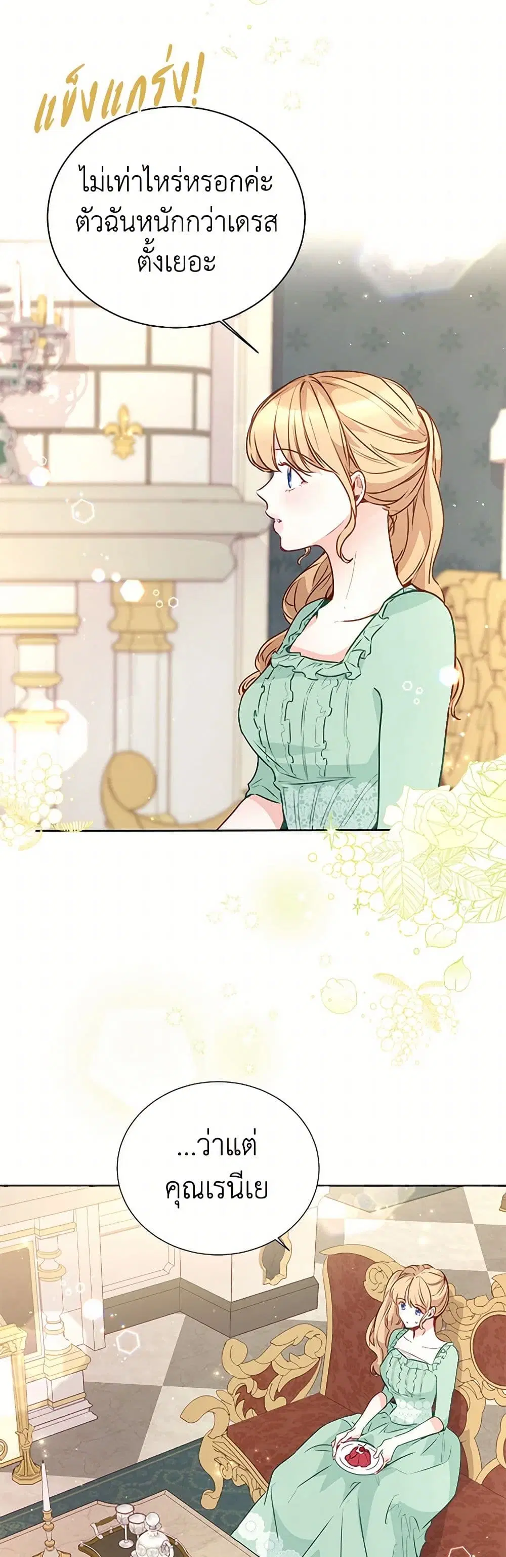 Stealing the Lady’s Heart ตอนที่ 18 — page 18 of 39