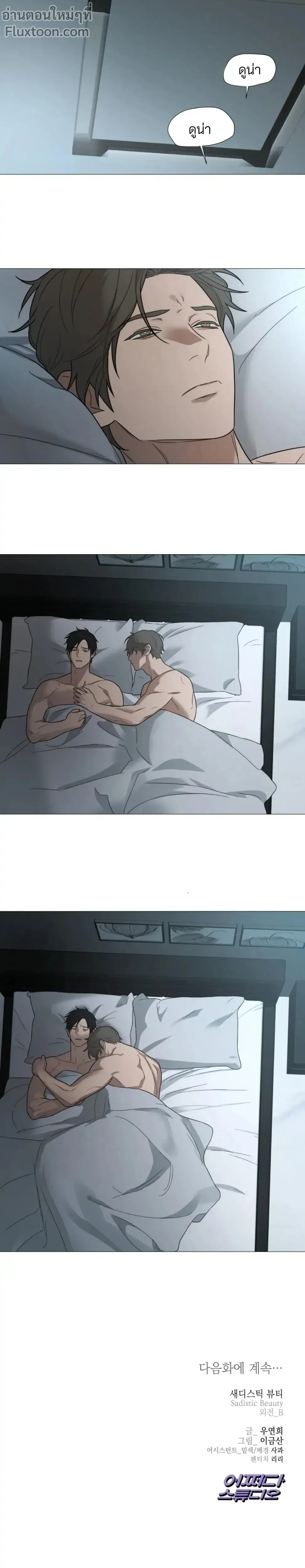 sadistic beauty (side story b) ตอนที่ 16 — page 11 of 12
