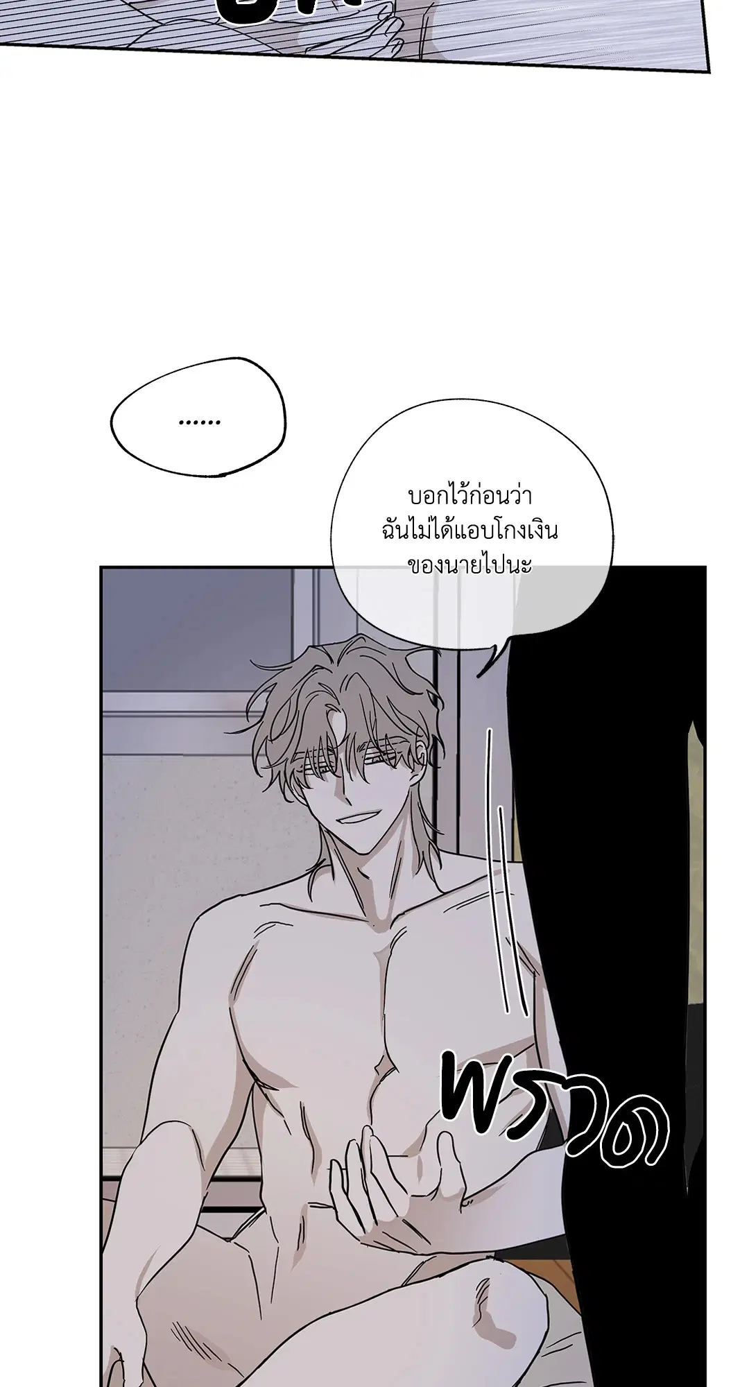 Low Tide in Twilight ตอนที่ 13 — page 39 of 54
