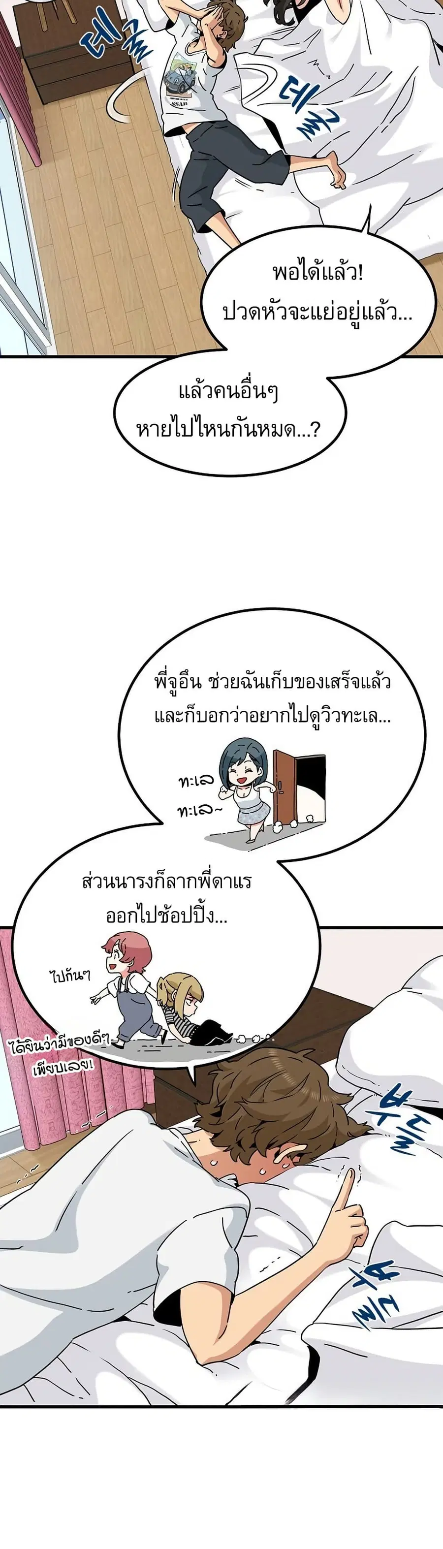 The Turning Point ตอนที่ 43 — page 32 of 50