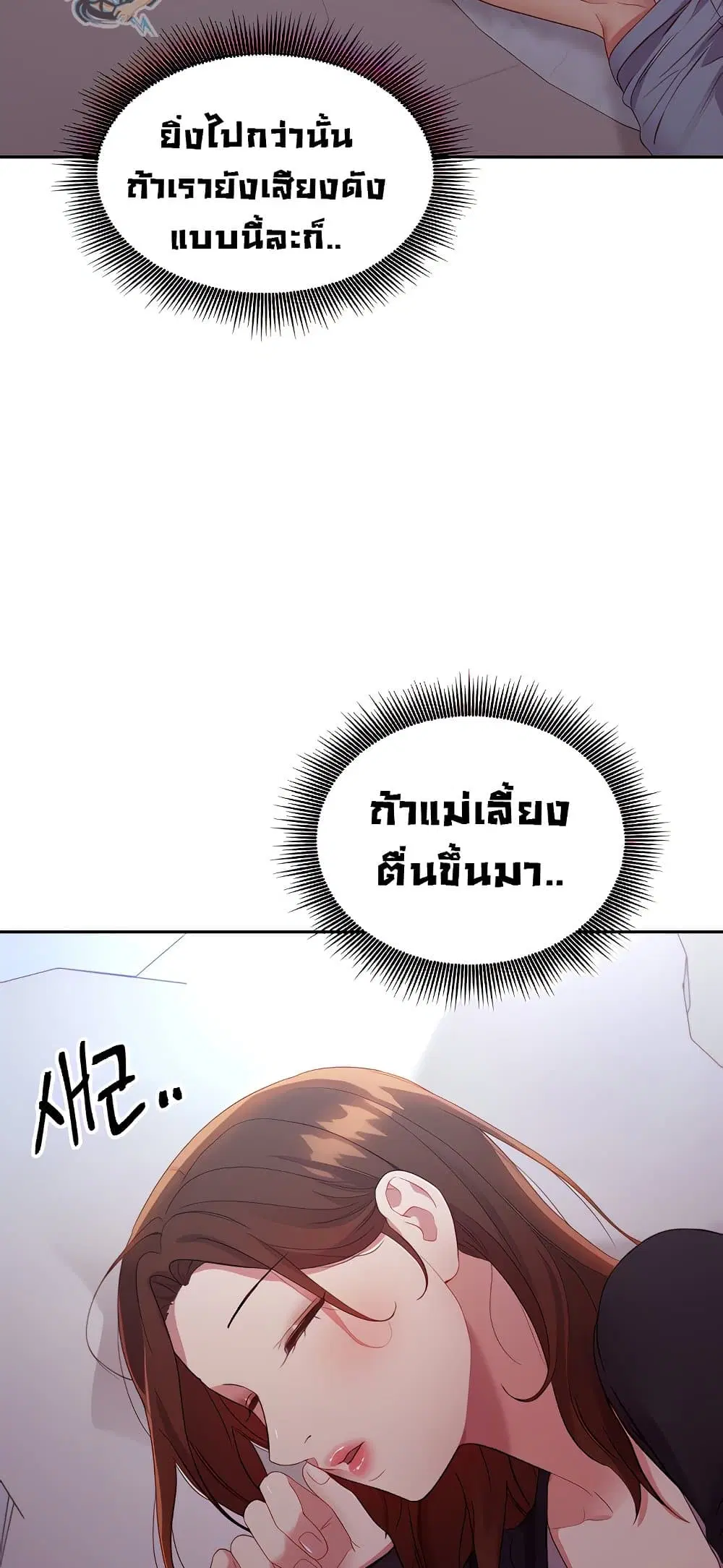 Stepmother Friends ตอนที่ 92 — page 79 of 82