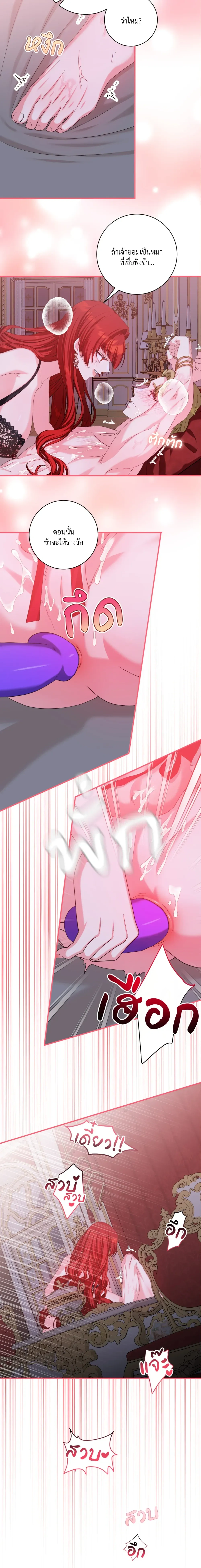 Can I Be My Master’s Love Slave? – ขอข้าเป็นทาสรักของนายท่านได้ไหม? ตอนที่ 2 — page 11 of 16