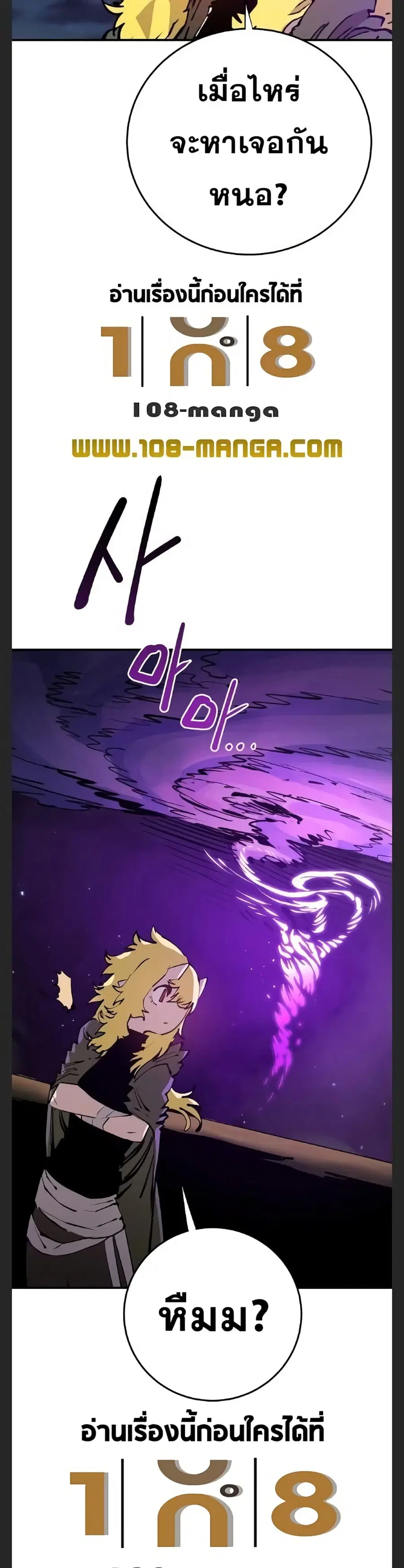 The Player ตอนที่ 108 — page 2 of 50