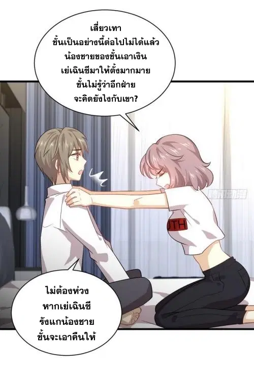 Immortal Swordsman in the Reverse World ตอนที่ 74 — page 20 of 36