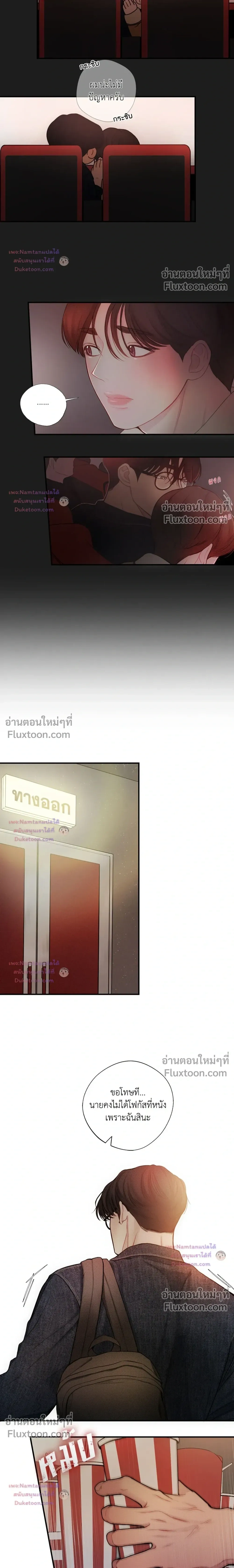 Look Through You – เพียงเปิดใจรัก ตอนที่ 11 — page 8 of 17