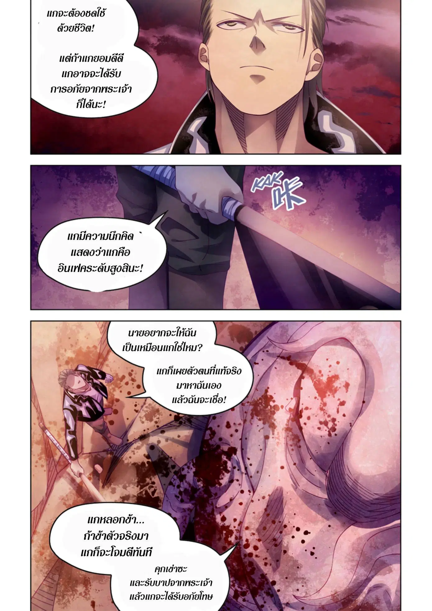 The Last Human ตอนที่ 356 — page 15 of 17