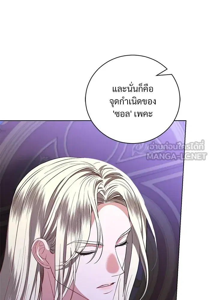 To My Husband’s Mistress ตอนที่ 47 — page 105 of 117