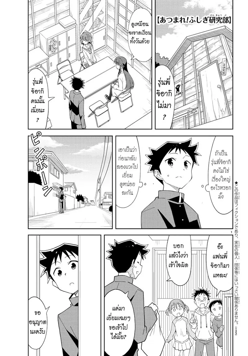 Atsumare! Fushigi Kenkyubu ตอนที่ 71 — page 1 of 9