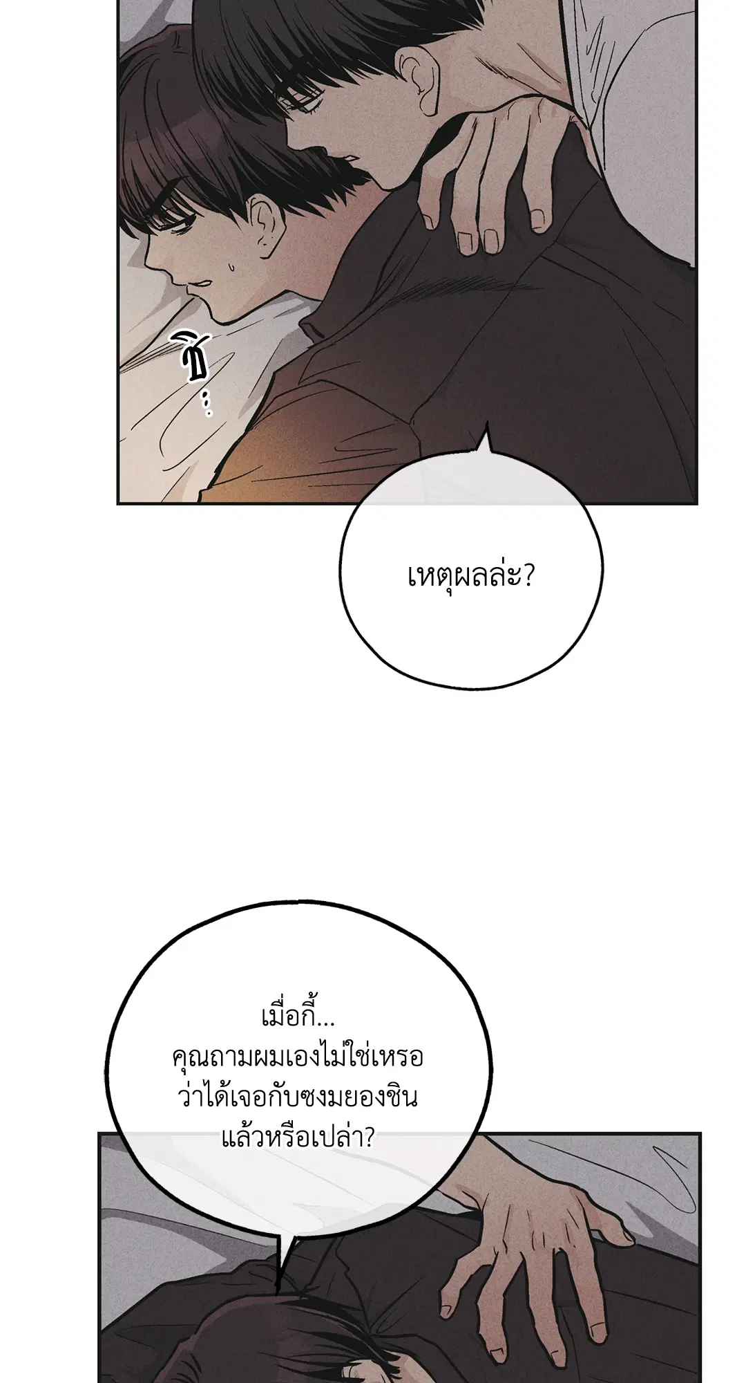 PAYBACK ตอนที่ 52 — page 7 of 90