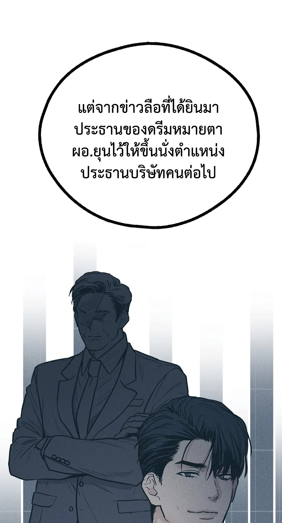 PAYBACK ตอนที่ 41 — page 11 of 89
