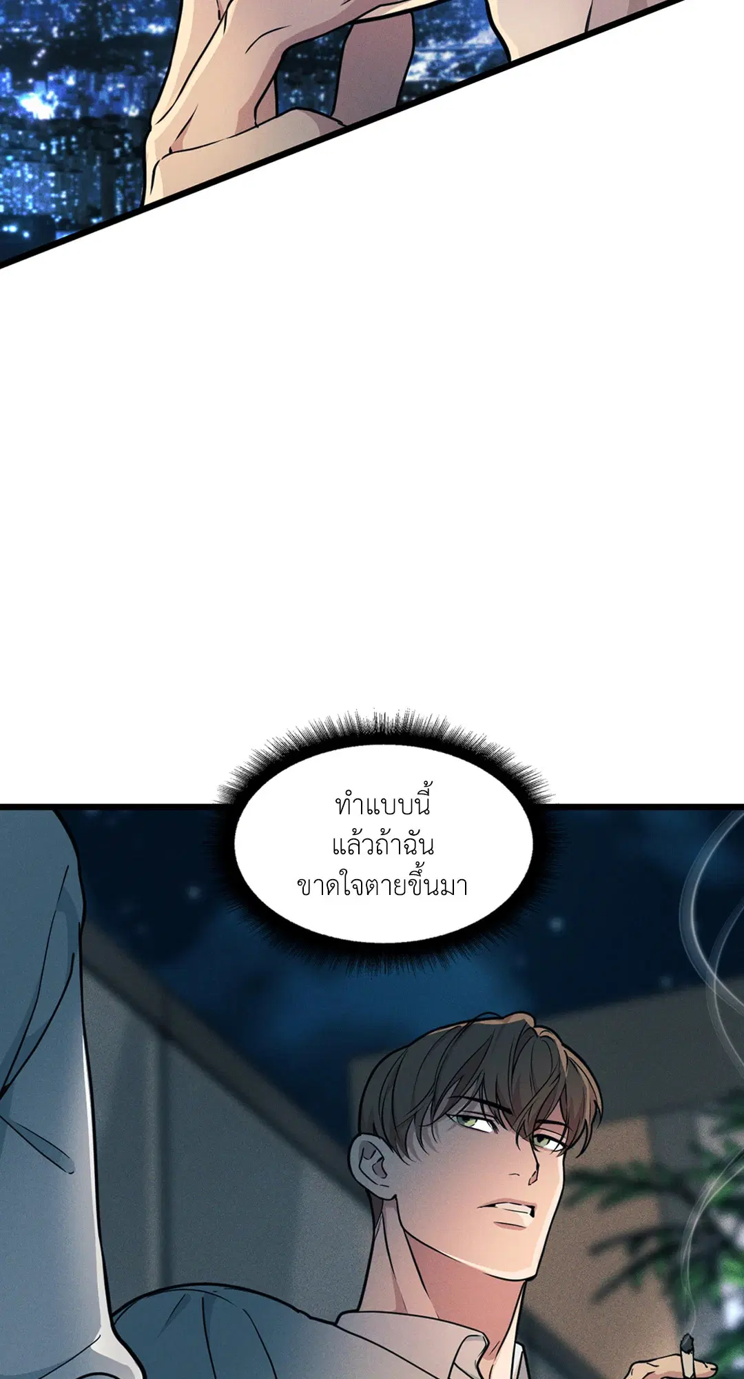 Full Volume ตอนที่ 76.04 — page 68 of 71