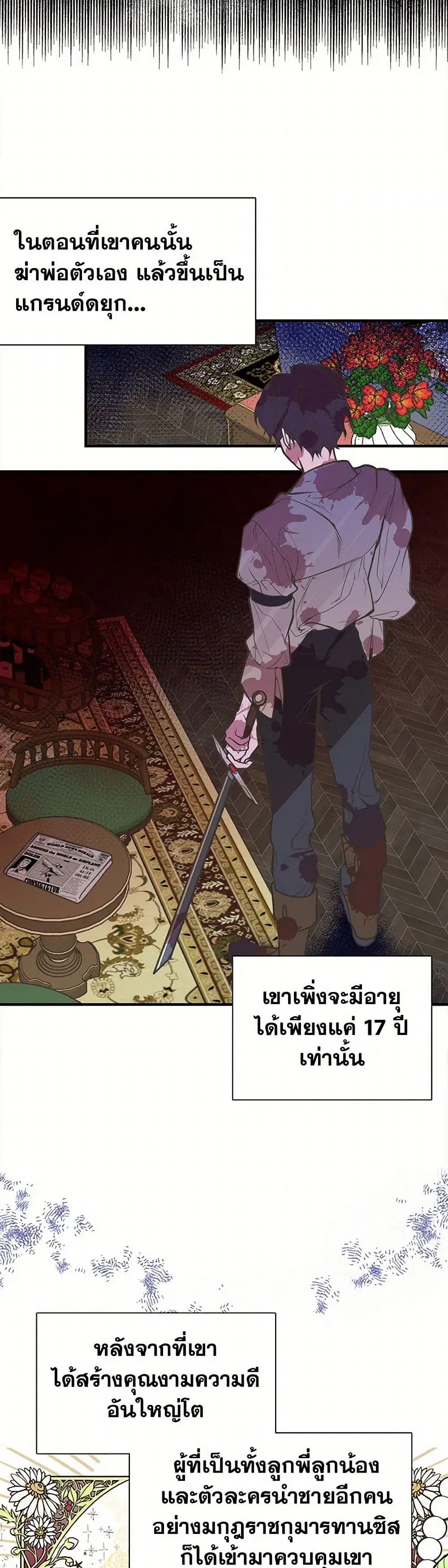 My Sister Picked up the Male Lead ตอนที่ 2 — page 14 of 28