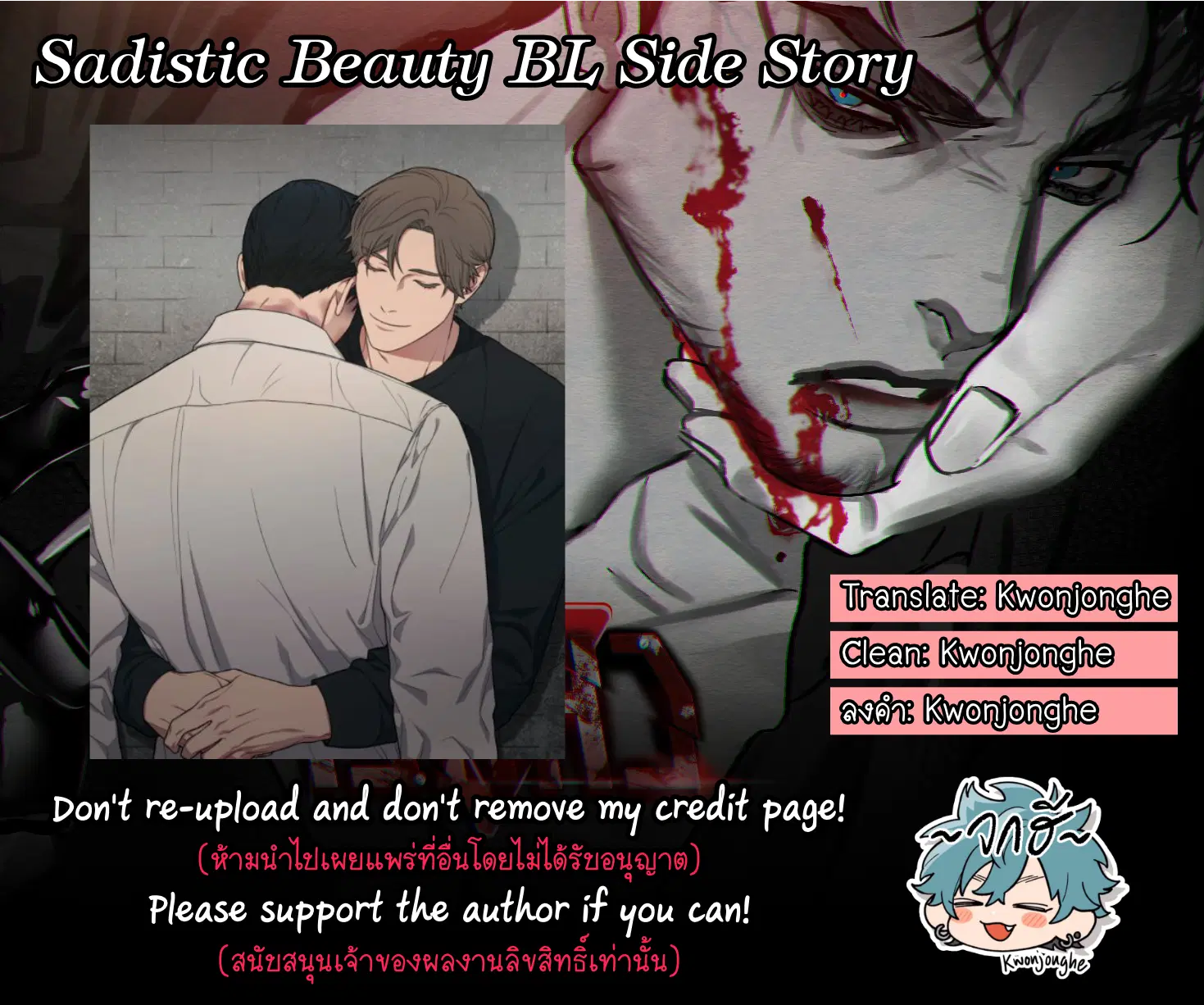 sadistic beauty (side story b) ตอนที่ 18 — page 2 of 10