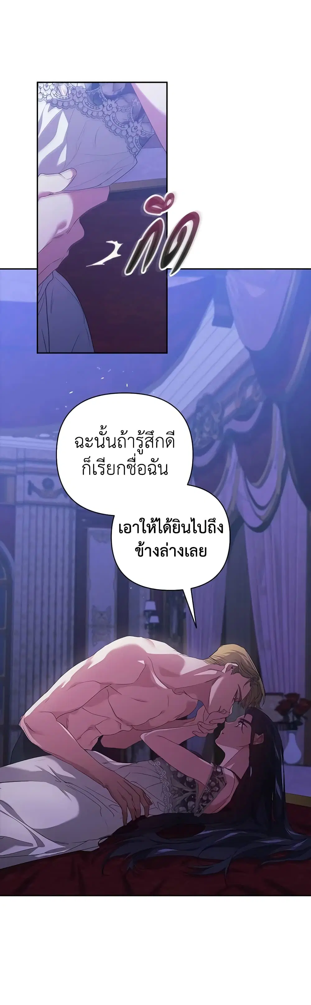 The Broken Ring – This Marriage Will Fail Anyway ตอนที่ 18 — page 9 of 47