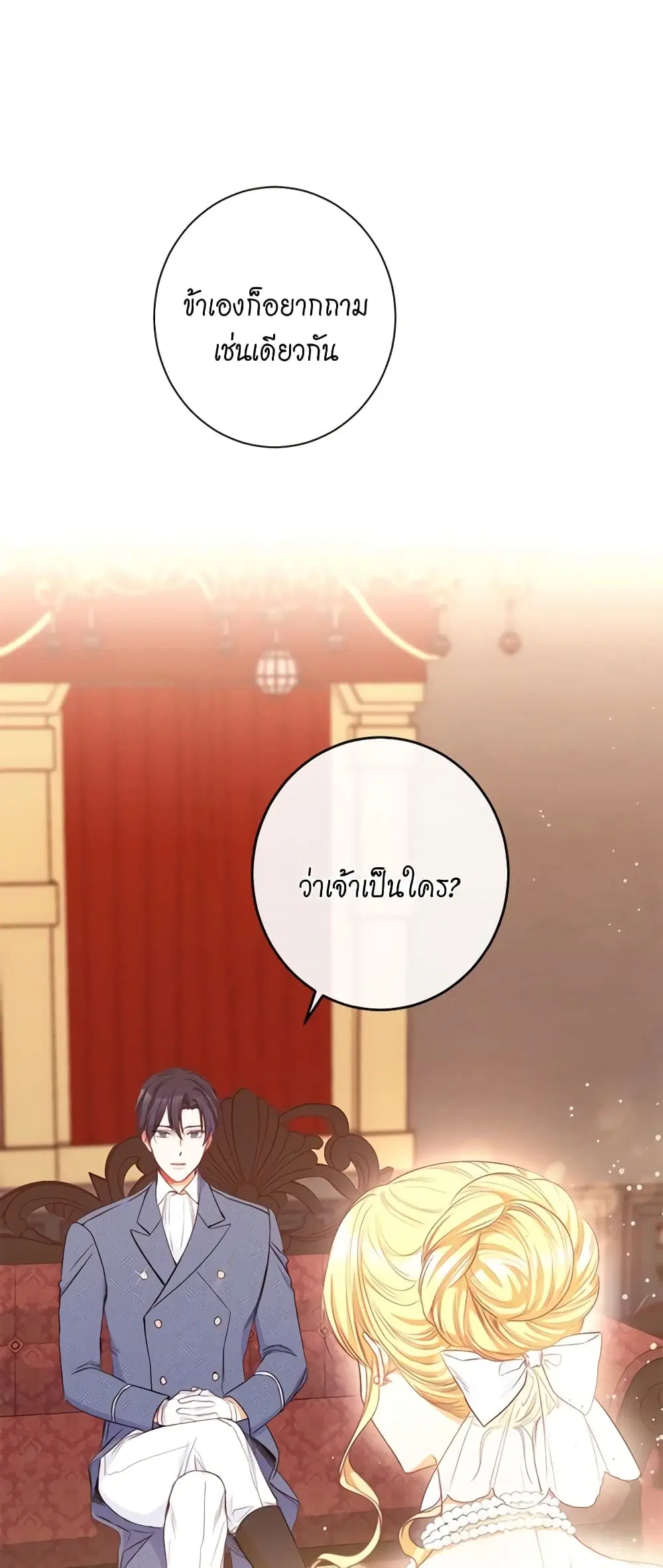 The Villainess Turns the Hourglass ตอนที่ 37 — page 35 of 46