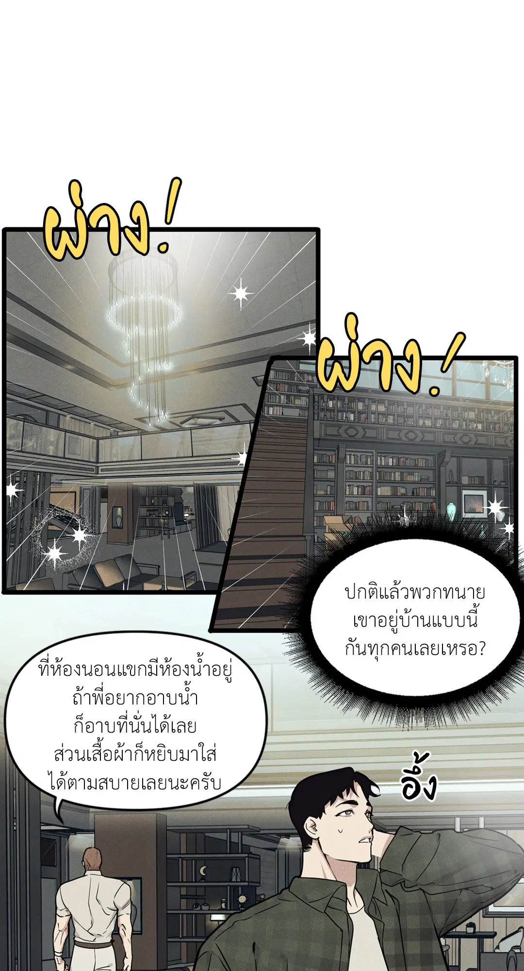 Full Volume ตอนที่ 76.04 — page 48 of 71