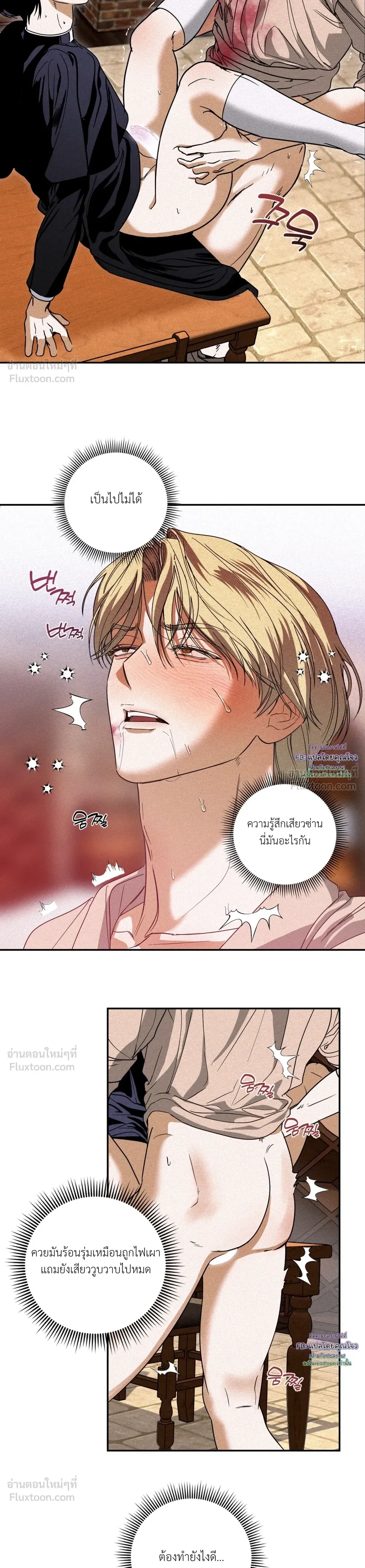 Cellar – ห้องใต้ดิน ตอนที่ 4 — page 5 of 23