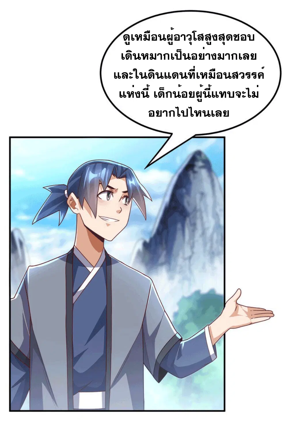Wu Ni ตอนที่ 256 — page 11 of 48