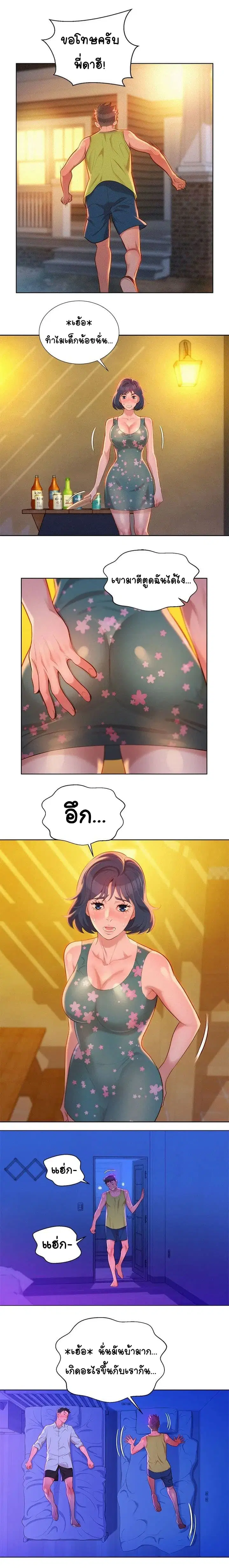 Sister Neighbors ตอนที่ 14 — page 2 of 13