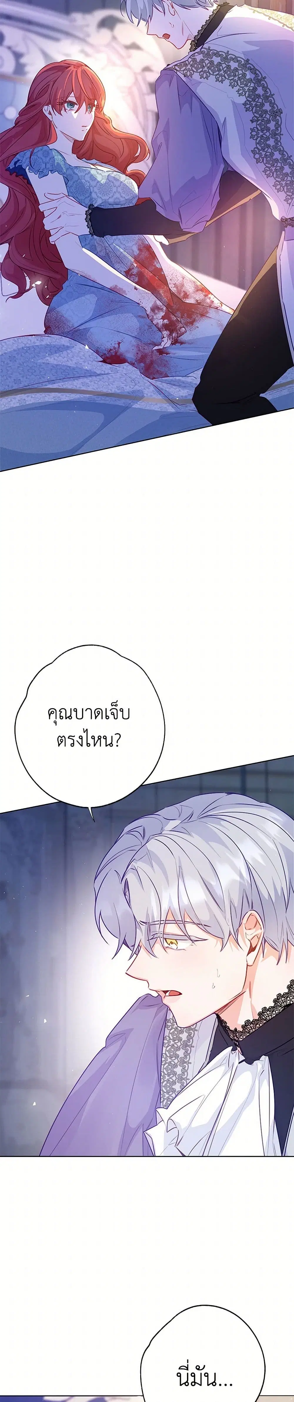 Stealing the Lady’s Heart ตอนที่ 95 — page 34 of 42