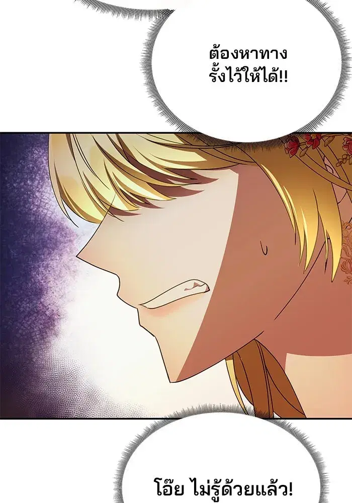 One Husband is Enough – เกมรักจับสามี ตอนที่ 4 — page 77 of 148