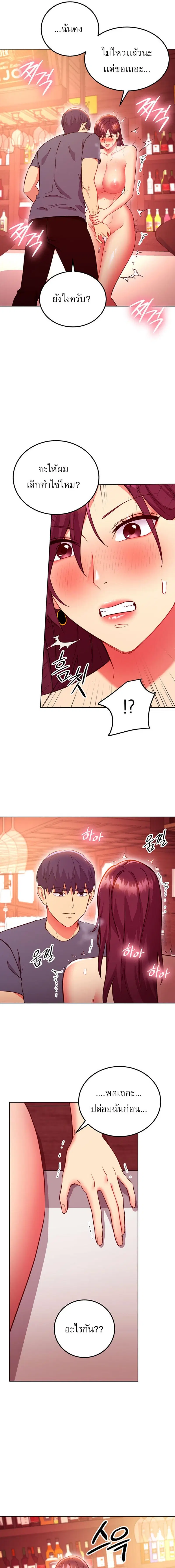 Stepmother Friends ตอนที่ 128 — page 11 of 16