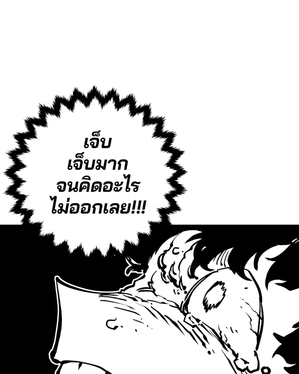 The Player ตอนที่ 25 — page 75 of 100